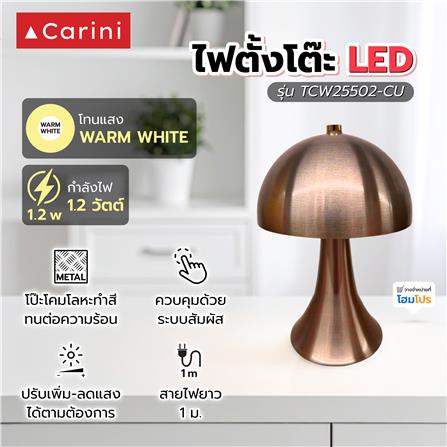 ไฟตั้งโต๊ะ LED CARINI TCW25502-CU 1.2 วัตต์ WARM WHITE สีทองแดง_2
