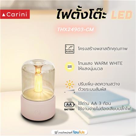 ไฟตั้งโต๊ะ LED CARINI THX24903-CM 0.9 วัตต์ WARM WHITE สีครีม_1
