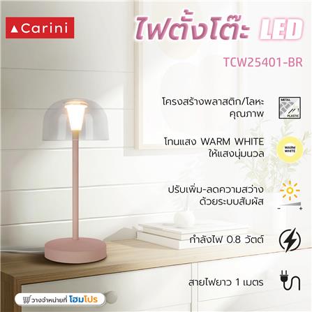 ไฟตั้งโต๊ะ LED CARINI TCW25401-BR 0.8 วัตต์ WARM WHITE สีน้ำตาล_3