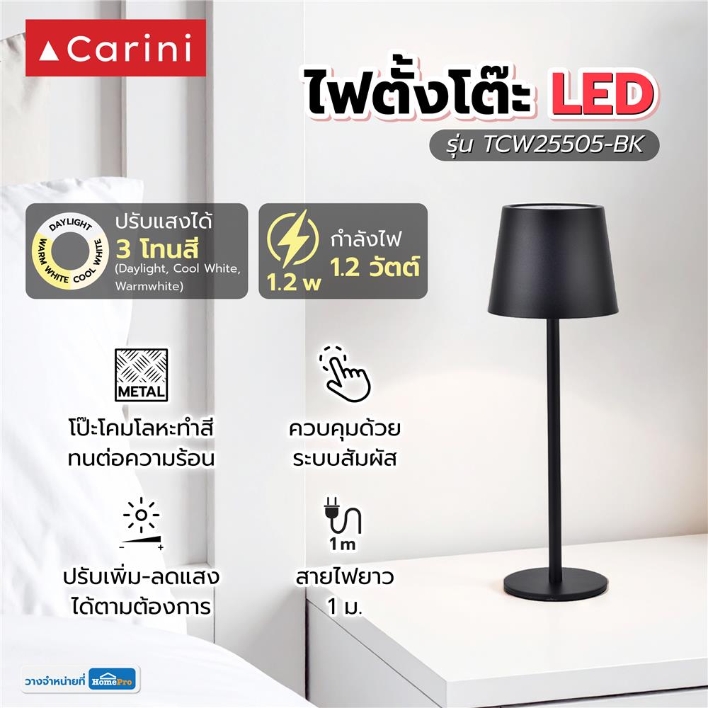 ไฟตั้งโต๊ะ LED CARINI TCW25505-BK 1.2 วัตต์ DAYLIGHT/COOL WHITE/WARM WHITE สีดำ