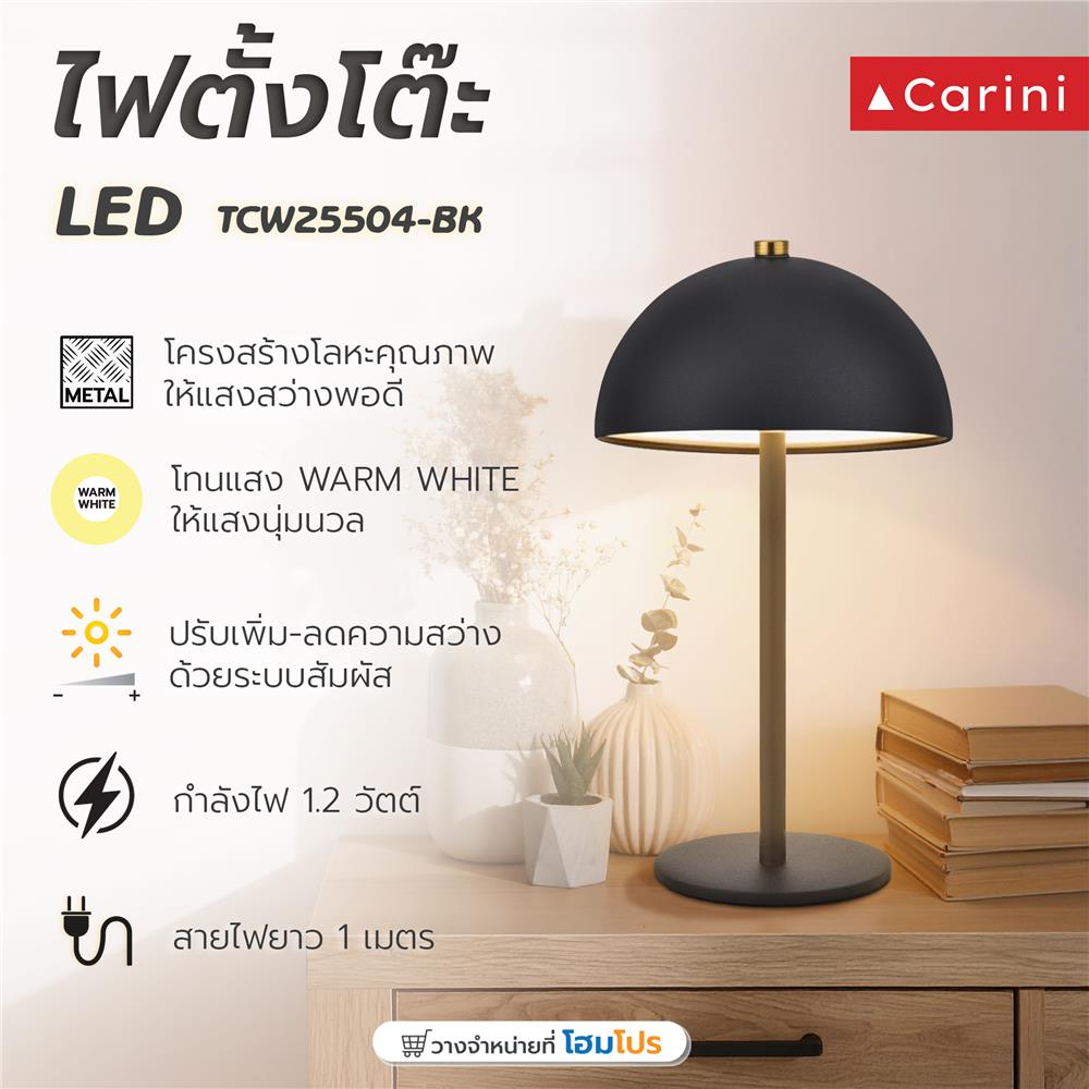 ไฟตั้งโต๊ะ LED CARINI TCW25504-BK 1.2 วัตต์ WARM WHITE สีดำ