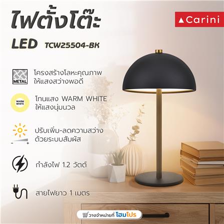 ไฟตั้งโต๊ะ LED CARINI TCW25504-BK 1.2 วัตต์ WARM WHITE สีดำ_2