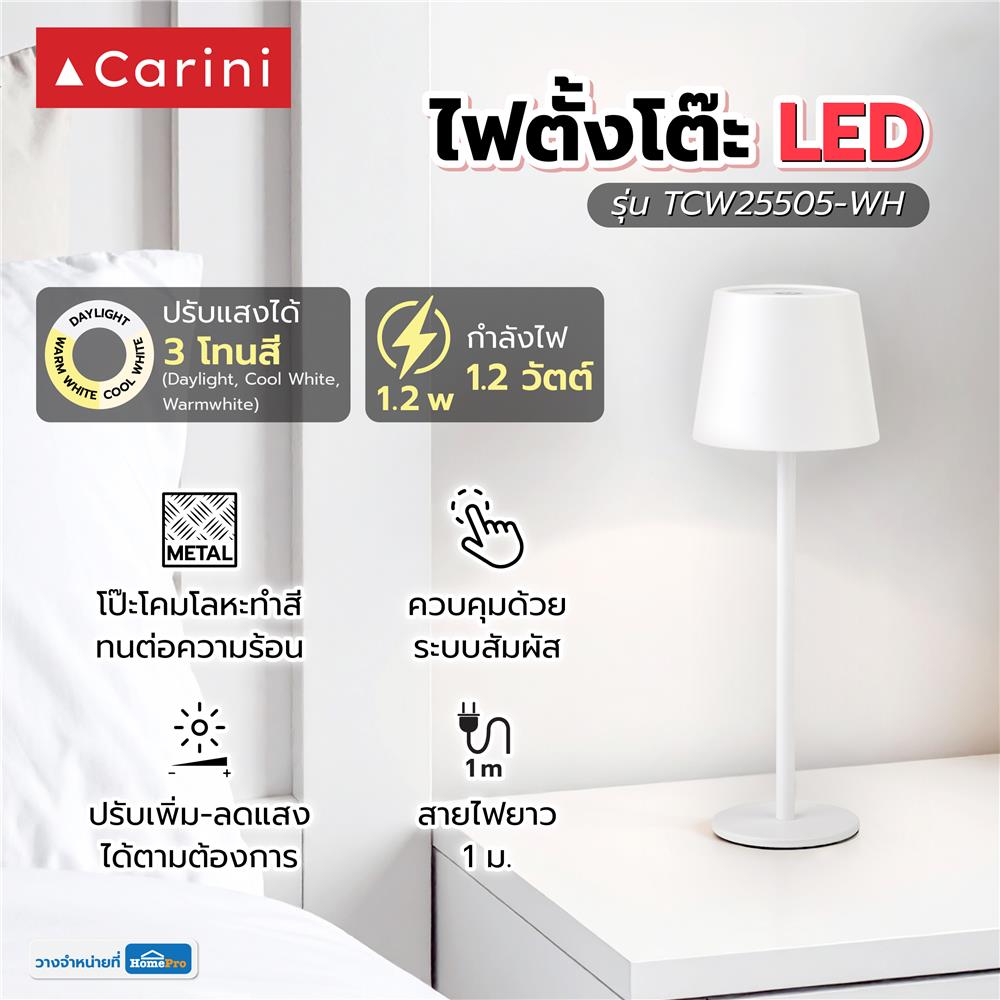 ไฟตั้งโต๊ะ LED CARINI TCW25505-WH 1.2 วัตต์ DAYLIGHT/COOL WHITE/WARM WHITE สีขาว