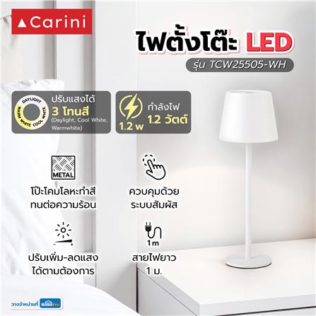 ไฟตั้งโต๊ะ LED CARINI TCW25505-WH 1.2 วัตต์ DAYLIGHT/COOL WHITE/WARM WHITE สีขาว_2