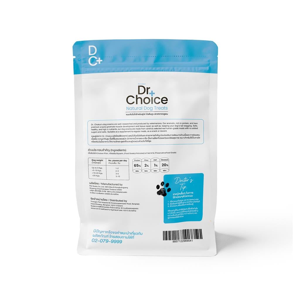 ขนมสุนัข DR.CHOICE SOFT CHICKEN PIECES 160 ก.