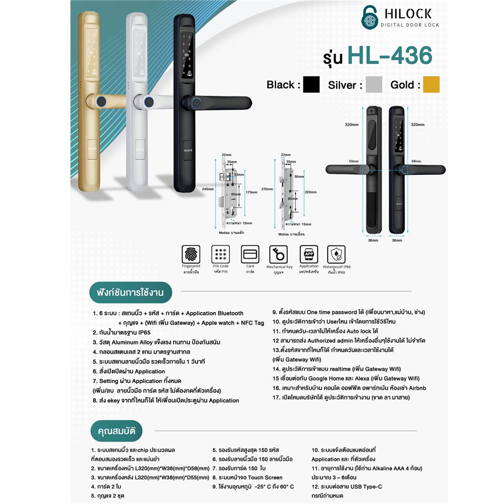 กลอนดิจิตอล HILOCK HL-436S สีเงิน