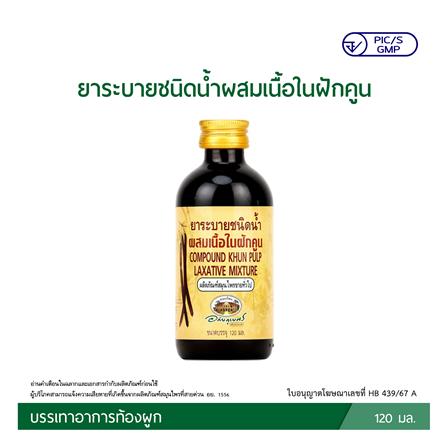 ยาระบายชนิดน้ำผสมเนื้อในฝักคูน ตราอภัยภูเบศร_3