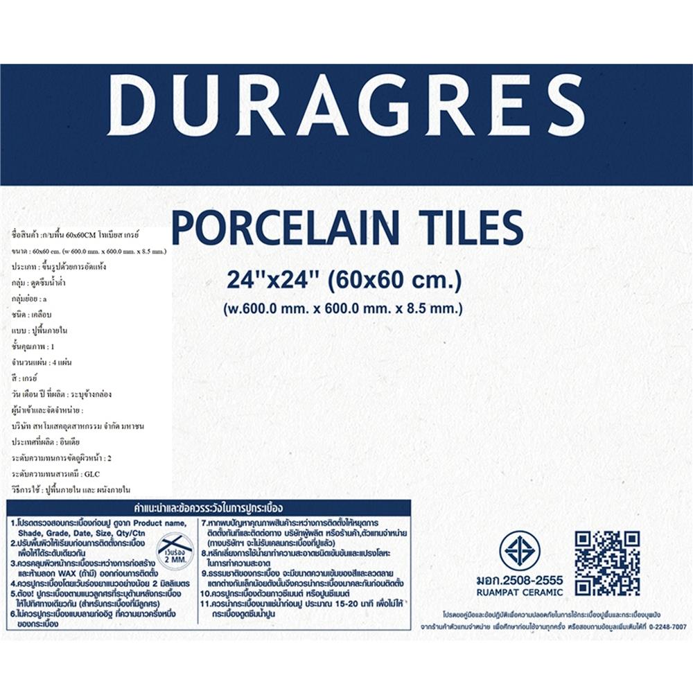กระเบื้องพื้นพอร์ซเลน 60x60 ซม. DURAGRES โทเบียส  เทา A 1.44 ตร.ม.