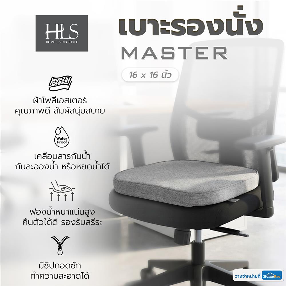 เบาะรองนั่ง HOME LIVING STYLE MASTER 16x16 นิ้ว สีเทา