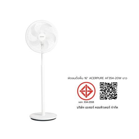 พัดลมตั้งพื้น 16 นิ้ว ACERPURE AF354-20W สีขาว_4