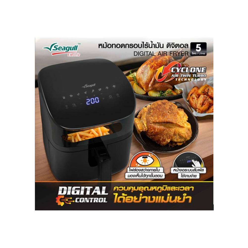 หม้อทอด SEAGULL 150001405 5 ลิตร