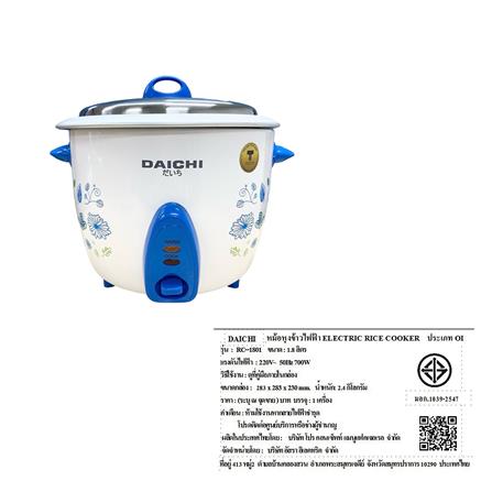 หม้อหุงข้าวธรรมดา DAICHI RC-1801 1.8 ลิตร สีขาว/น้ำเงิน_1