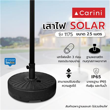 เสาไฟ SOLAR CARINI 1175 2.5 เมตร สีดำ_4