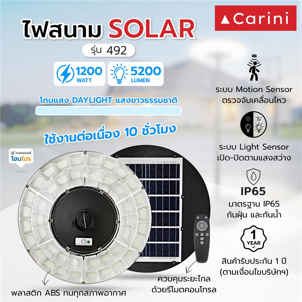 ไฟสนาม SOLAR CARINI 492 1200 วัตต์ DAYLIGHT สีดำ