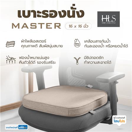 เบาะรองนั่ง HOME LIVING STYLE MASTER 16x16 นิ้ว สีน้ำตาล_6
