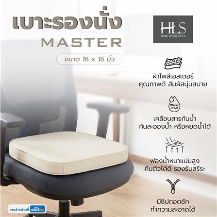 เบาะรองนั่ง HOME LIVING STYLE MASTER 16x16 นิ้ว สีครีม_6