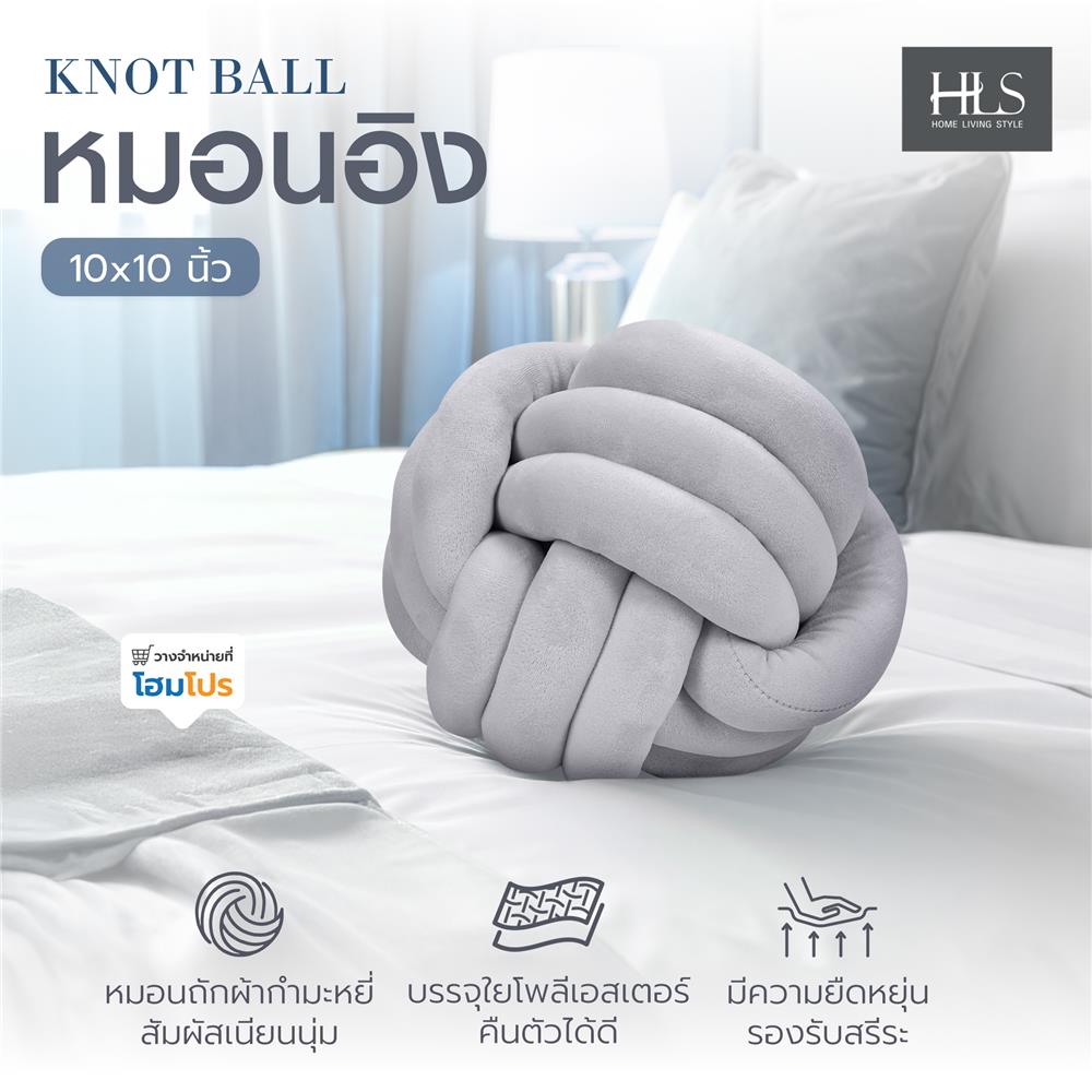 หมอนอิง HOME LIVING STYLE KNOT BALL 10x10 นิ้ว สีเทา