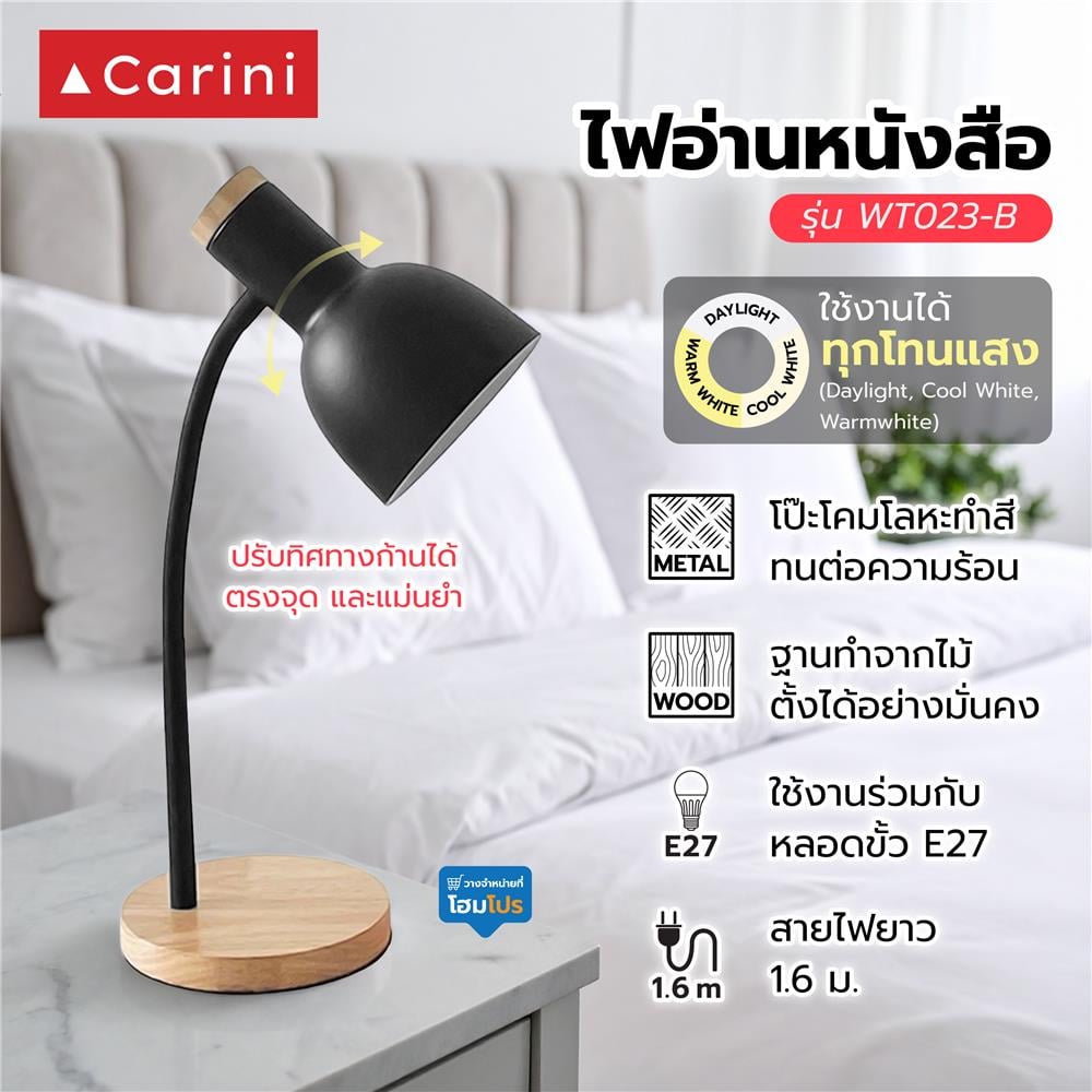 ไฟอ่านหนังสือ CARINI WT023-B สีดำ/ลายไม้