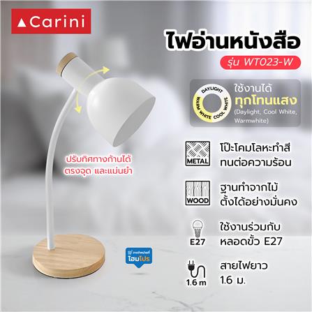 ไฟอ่านหนังสือ CARINI WT023-W สีขาว/ลายไม้_4