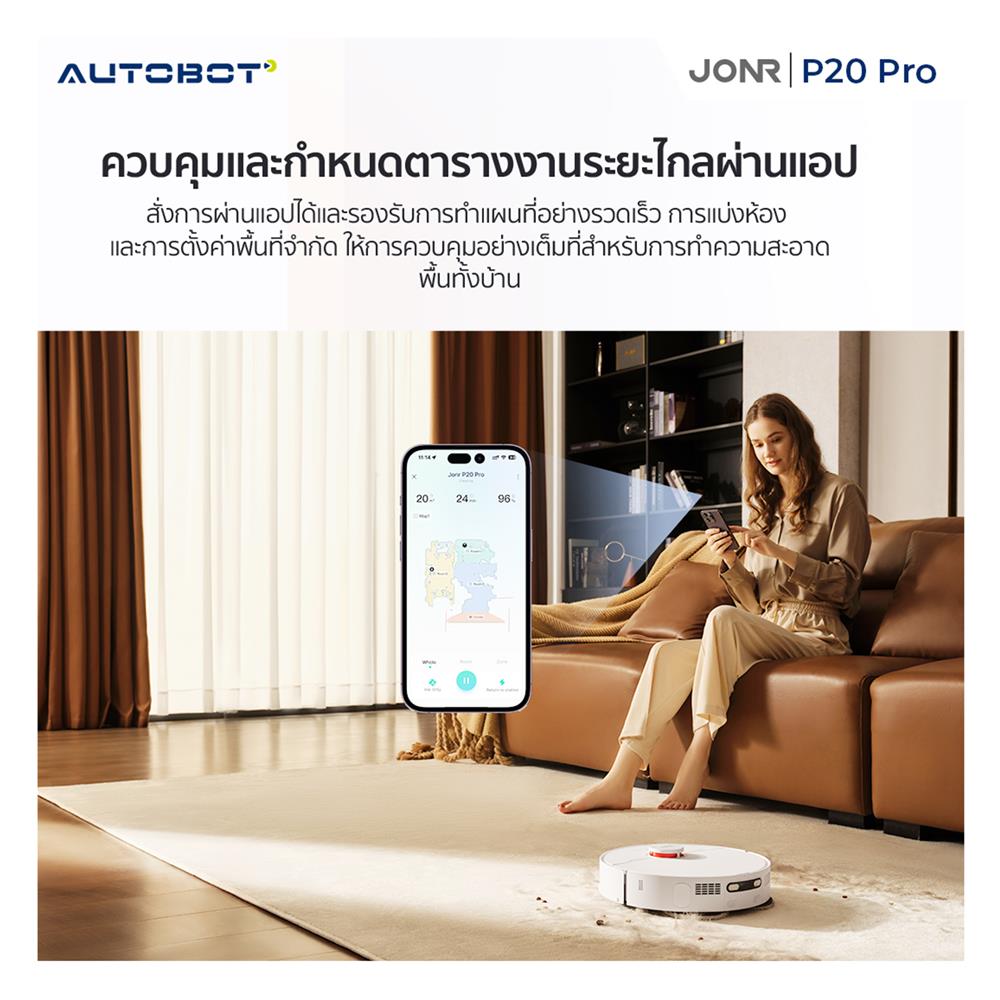 เครื่องดูดฝุ่นหุ่นยนต์ JONR P20 PRO สีขาว