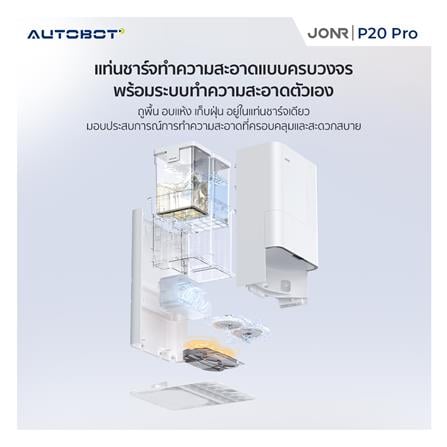 เครื่องดูดฝุ่นหุ่นยนต์ JONR P20 PRO สีขาว_19