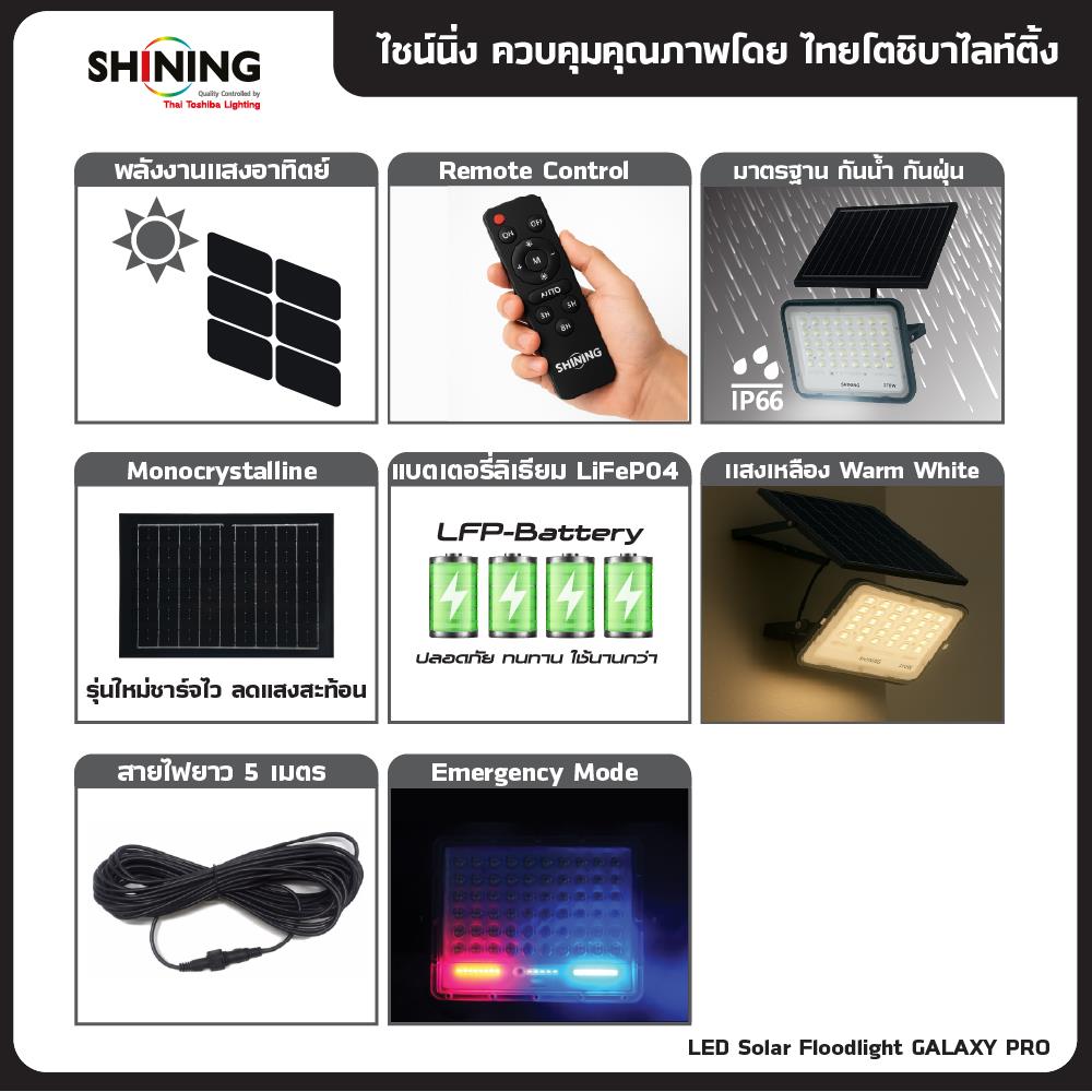 สปอตไลท์ SOLAR SHINING GALAXY PRO 270 วัตต์ WARM WHITE สีดำ