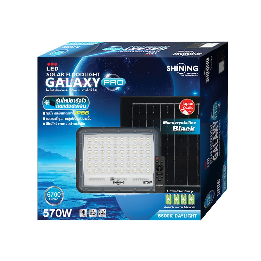 สปอตไลท์ SOLAR SHINING GALAXY PRO 570 วัตต์ DAYLIGHT สีดำ