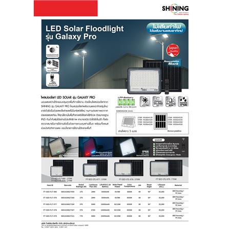 สปอตไลท์ SOLAR SHINING GALAXY PRO 270 วัตต์ DAYLIGHT สีดำ_17