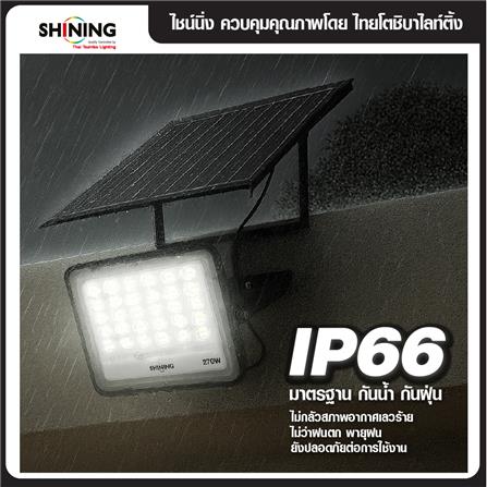 สปอตไลท์ SOLAR SHINING GALAXY PRO 270 วัตต์ DAYLIGHT สีดำ_10