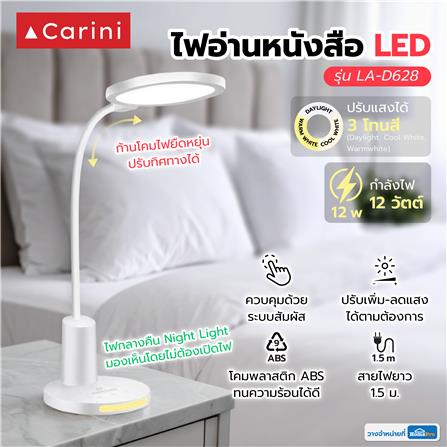 ไฟอ่านหนังสือ LED CARINI LA-D628 12 วัตต์ DAYLIGHT/COOL WHITE/WARM WHITE สีขาว_2
