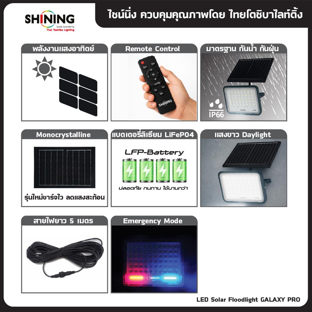 สปอตไลท์ SOLAR SHINING GALAXY PRO 770 วัตต์ DAYLIGHT สีดำ