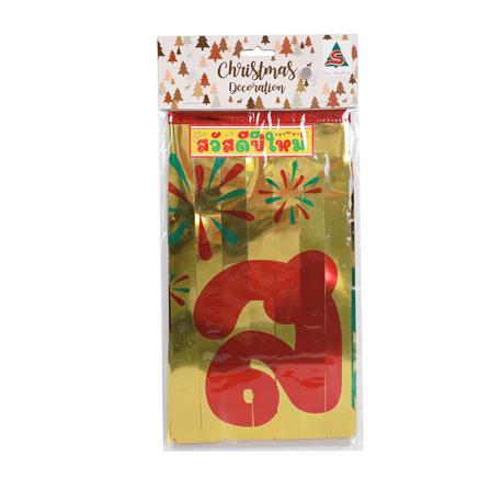 ป้ายตกแต่ง สวัสดีปีใหม่ V.2 SIAMXMAS 150x30 ซม. สีแดง/ทอง_2