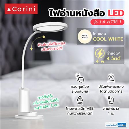 ไฟอ่านหนังสือ LED CARINI LA-H738-1 4 วัตต์ COOL WHITE สีขาว_2