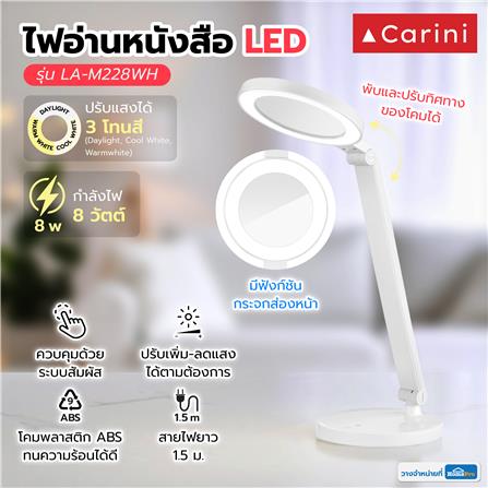 ไฟอ่านหนังสือ LED CARINI LA-M228WH 8 วัตต์ DAYLIGHT/COOL WHITE/WARM WHITE สีขาว_4