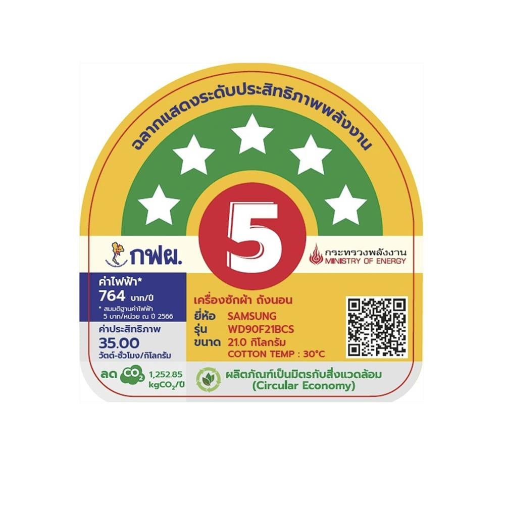 เครื่องซักอบฝาหน้า SAMSUNG WD90F21BCSST 21/11 กก. อินเวอร์เตอร์ สีดำ