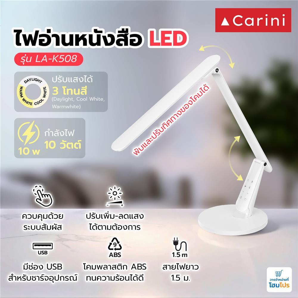ไฟอ่านหนังสือ LED CARINI LA-K508 10 วัตต์ DAYLIGHT/COOL WHITE/WARM WHITE สีขาว