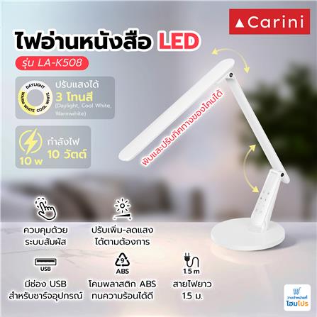 ไฟอ่านหนังสือ LED CARINI LA-K508 10 วัตต์ DAYLIGHT/COOL WHITE/WARM WHITE สีขาว_2