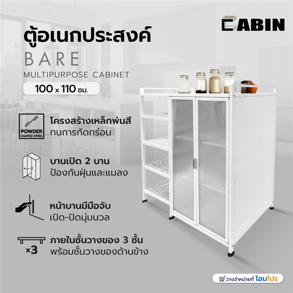 ตู้อเนกประสงค์ CABIN BARE 100x110 ซม. สีขาว