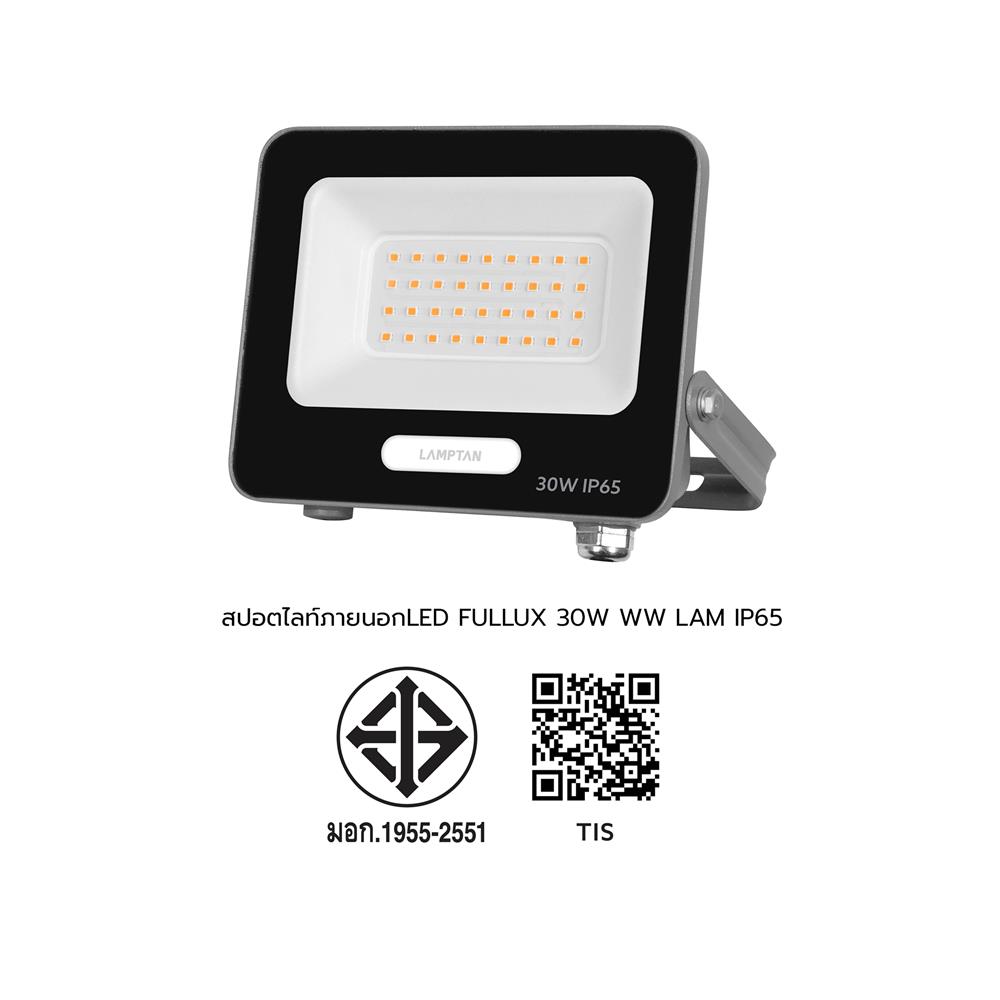 สปอตไลท์ภายนอก LED LAMPTAN FULLUX 30 วัตต์ WARM WHITE