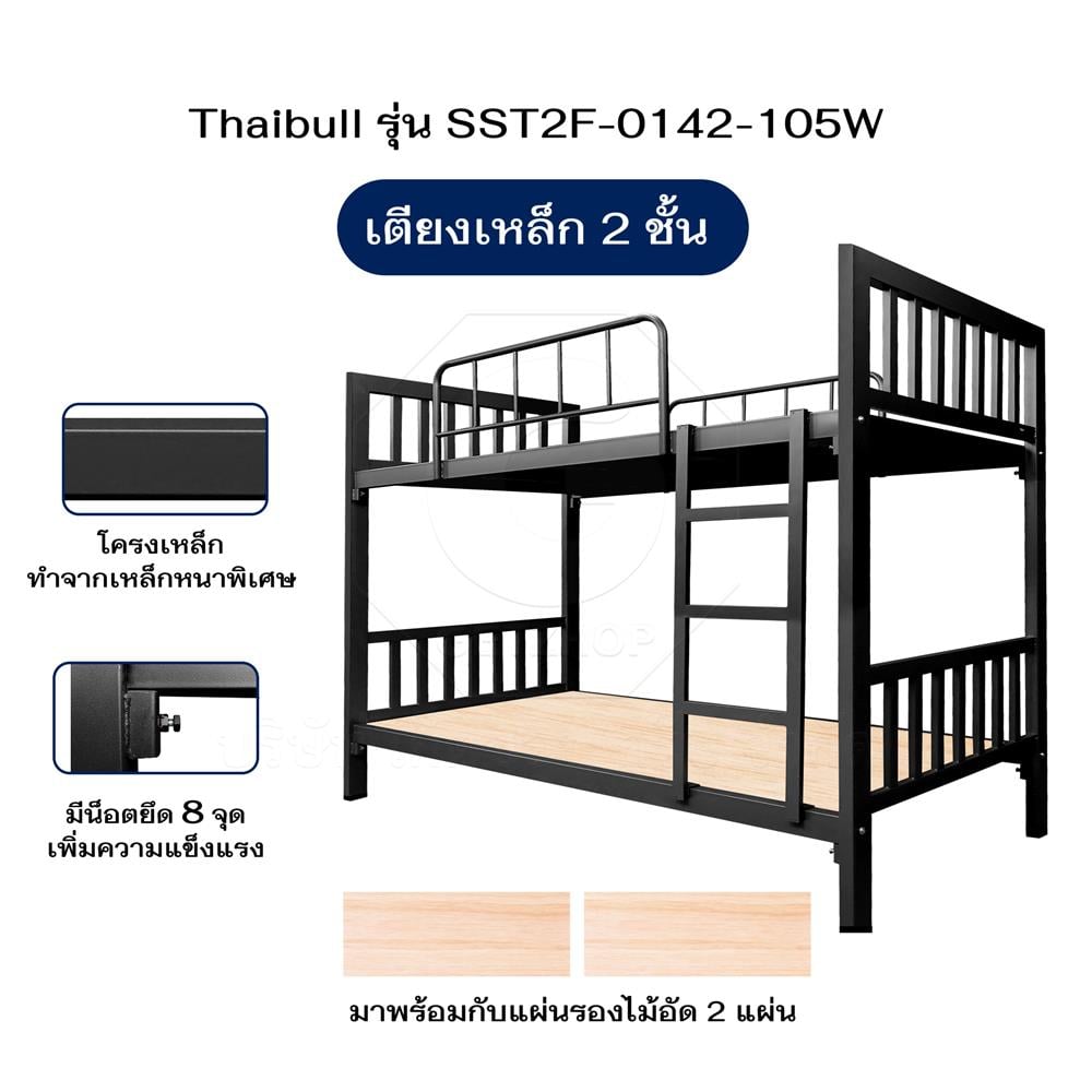 เตียง 2 ชั้น THAIBULL SST2F-TNR4-105 สีดำ
