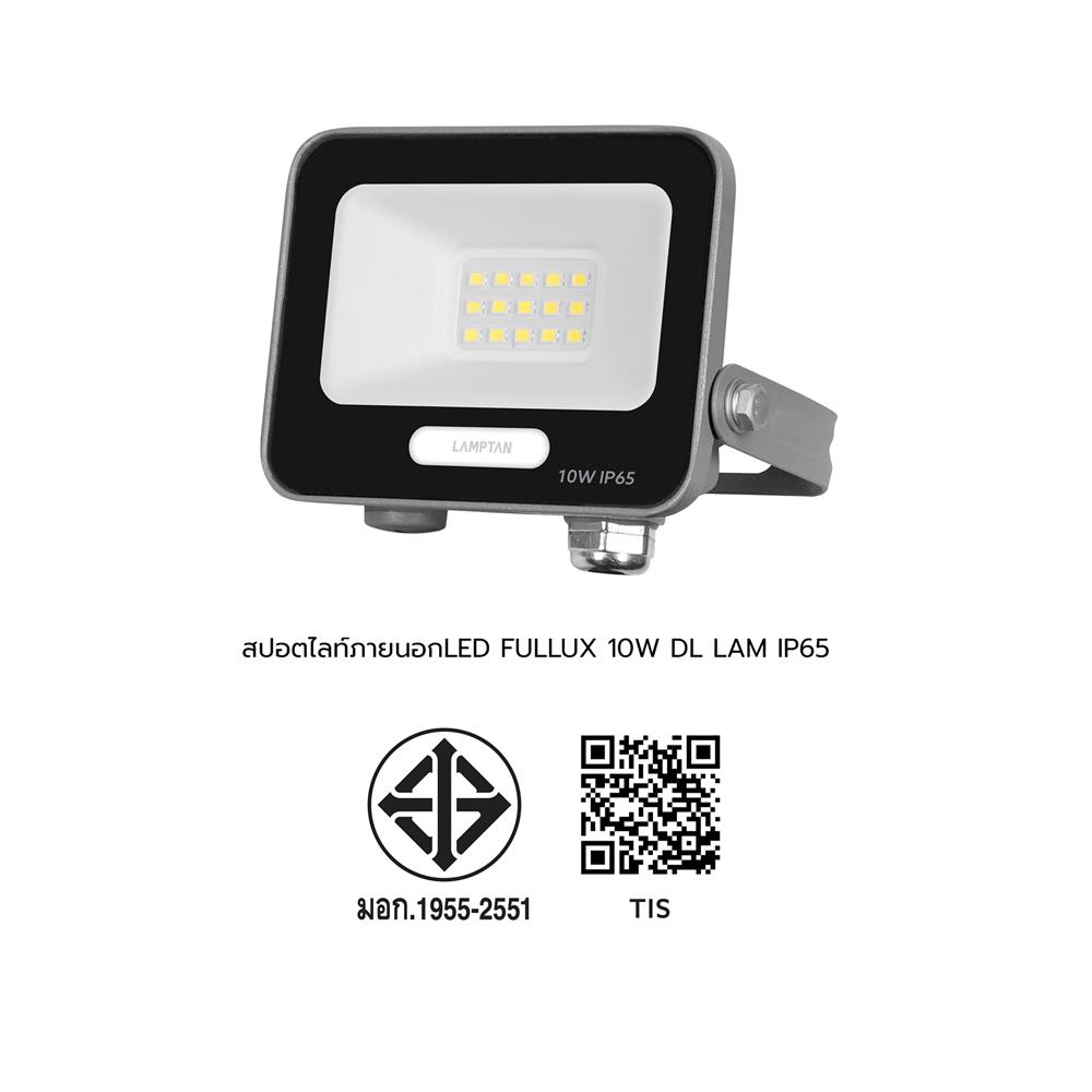 สปอตไลท์ภายนอก LED LAMPTAN FULLUX 10 วัตต์ DAYLIGHT