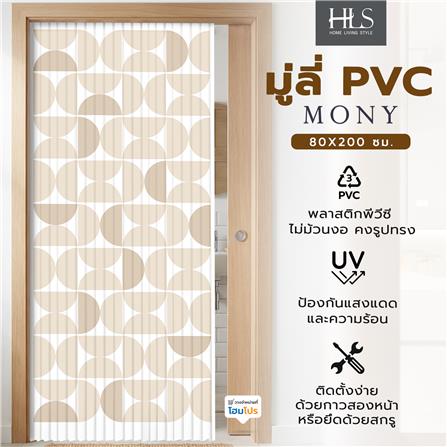 มู่ลี่ PVC HOME LIVING STYLE MONY 80X200 ซม. สีครีม_2