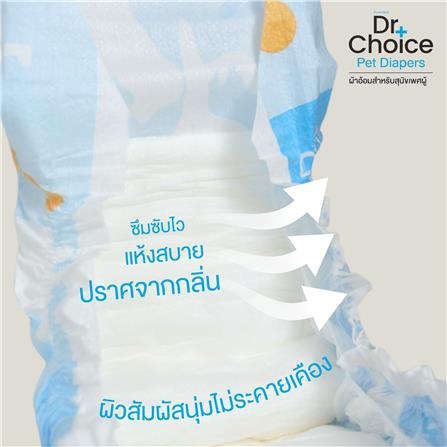 ผ้าอ้อมสุนัข DR.CHOICE MALE DOG DIAPER SIZE XS (แพ็ก 15 ชิ้น)_2