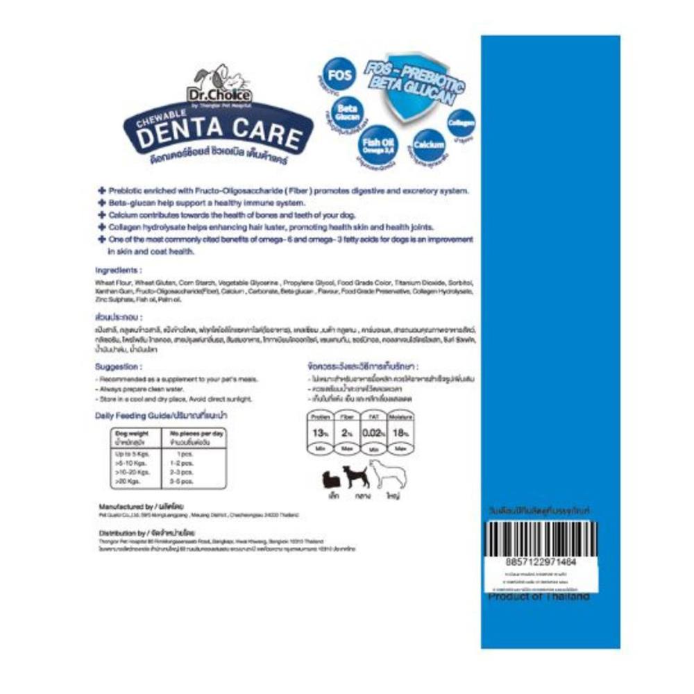ขนมขัดฟัน DR.CHOICE DENTA CARE SMALL MIDDLE MIXED 450 ก.