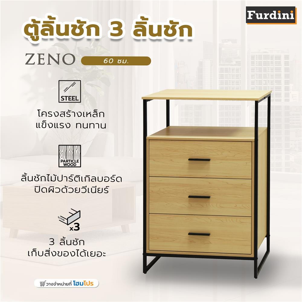ตู้ลิ้นชัก 3 ลิ้นชัก FURDINI ZENO 60 ซม. สี NATURAL/ดำ