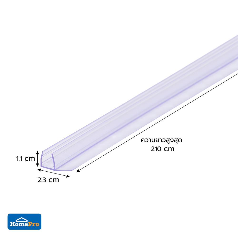 ขอบยางด้านข้างฉากกั้นอาบน้ำ MOYA BRPVC-08A-21 8 มม.