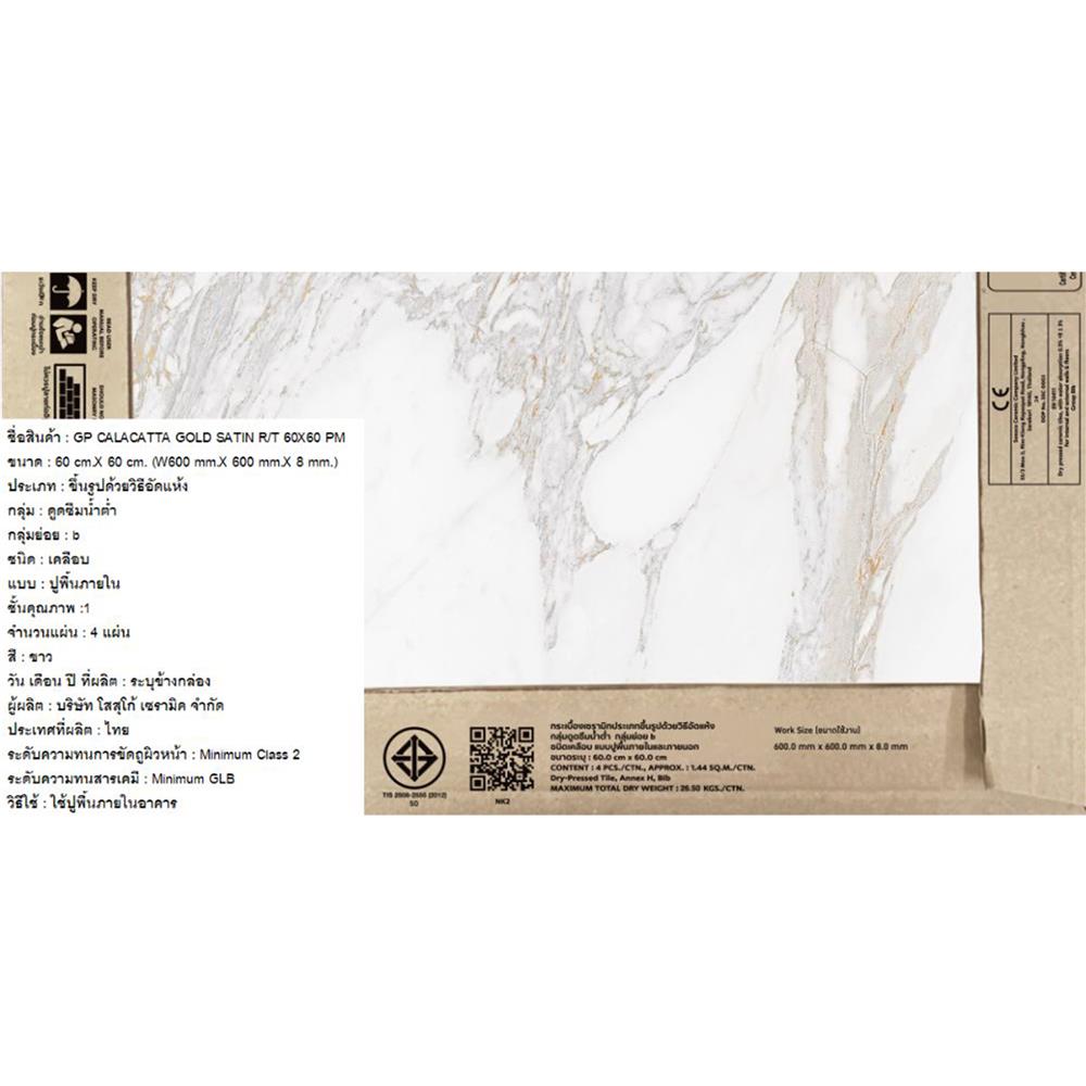 กระเบื้องพื้นพอร์ซเลน 60x60 ซม. COTTO คาลาคัตตา ขาว ซาติน PM 1.44 ตร.ม.