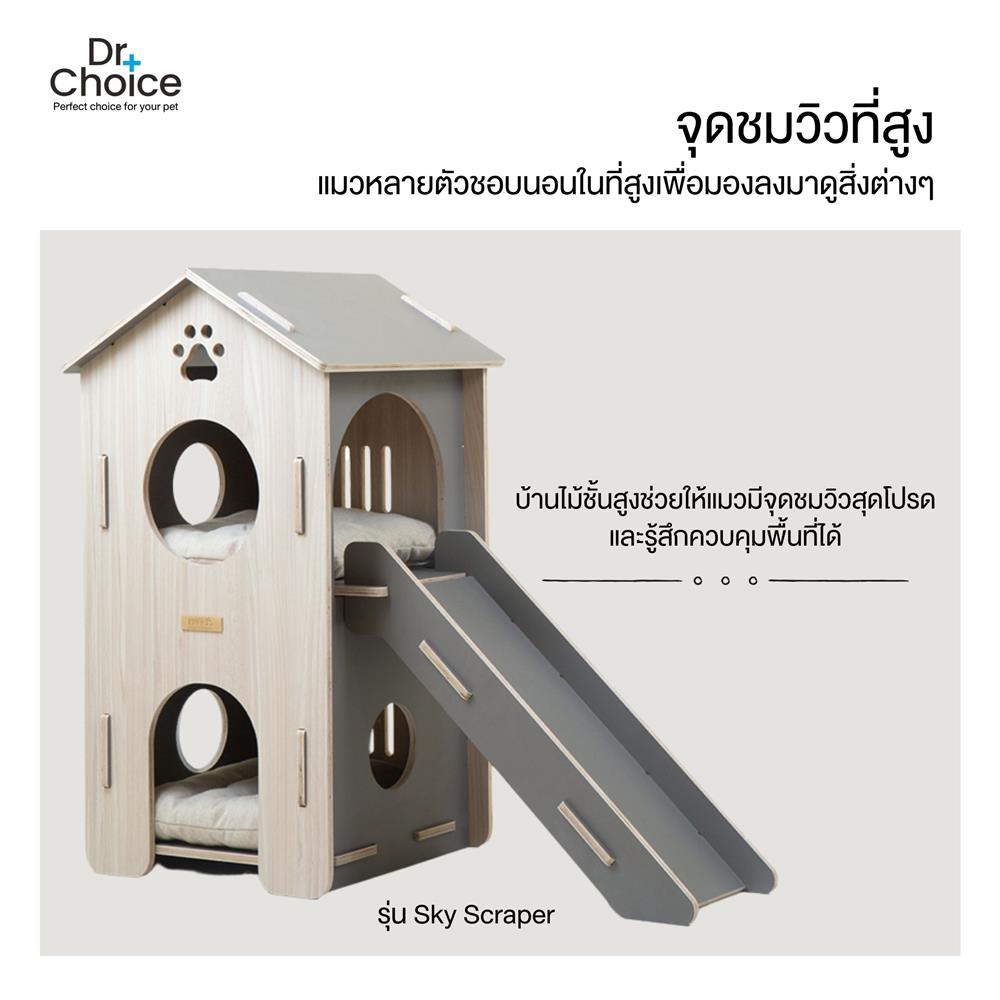 บ้านสัตว์เลี้ยง 2 ชั้น DR.CHOICE SKY SCRAPER ELEGANT สีเทา
