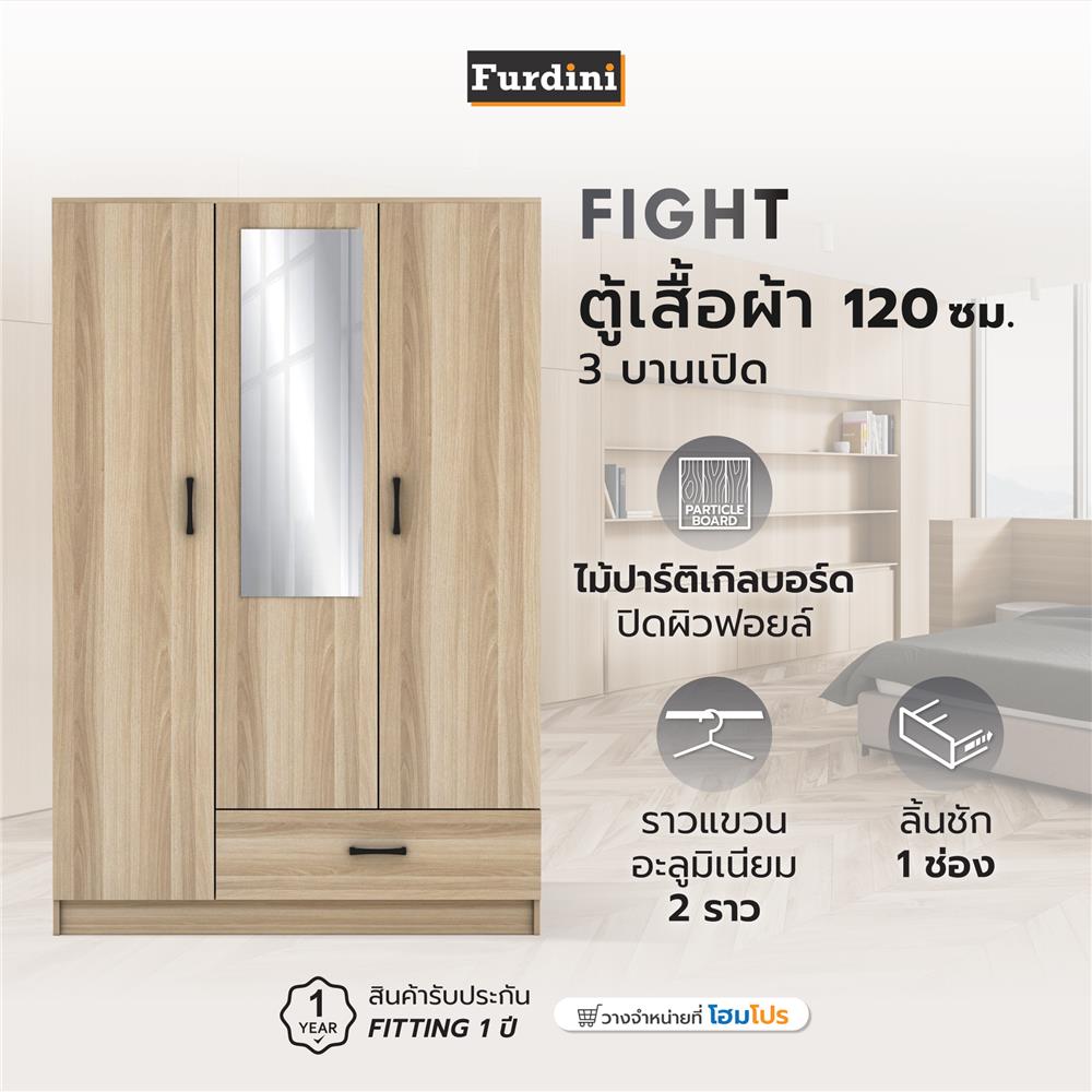 ตู้เสื้อผ้า 3 บานเปิด FURDINI FIGHT 120 ซม. สี NATURAL OAK