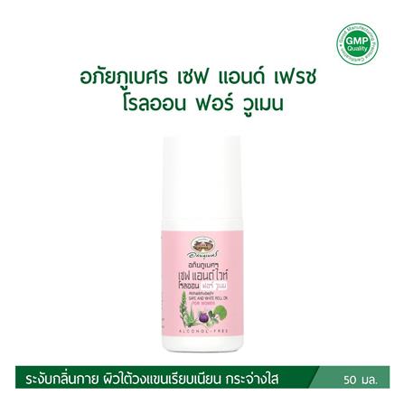 โรลออน อภัยภูเบศร SAFE AND WHITE 50 มล._3